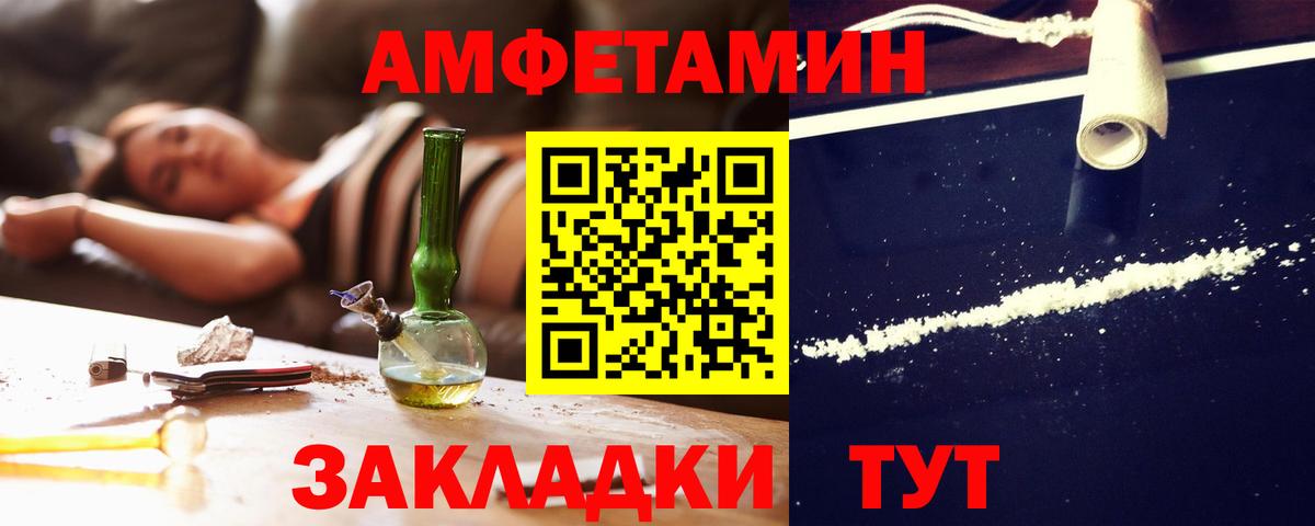 АМФ  Вход с VPN  Феодосия  Amphetamine Розовый 