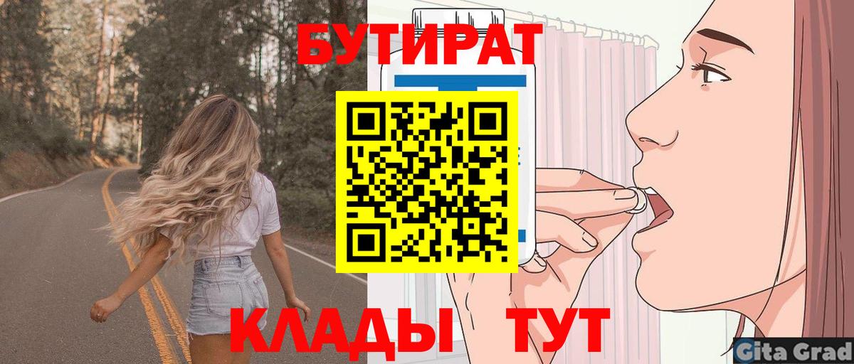 БУТИРАТ  Вход с VPN  Феодосия  Бутират GHB 
