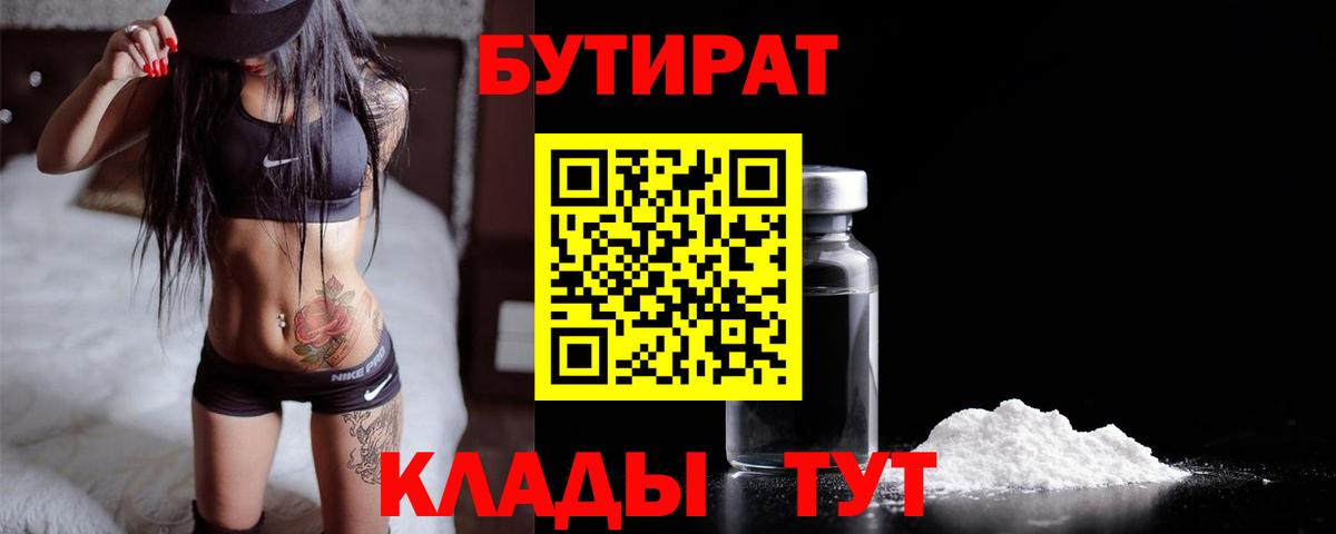 БУТИРАТ буратино Феодосия
