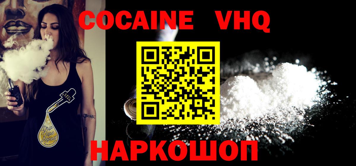 Cocaine VHQ  Вход с VPN  Феодосия 