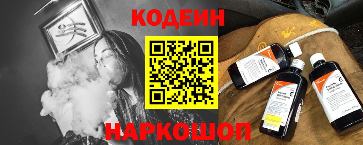 Феодосия  Codein напиток Lean (лин)  Кодеиновый сироп Lean напиток Lean (лин)  Вход с VPN 