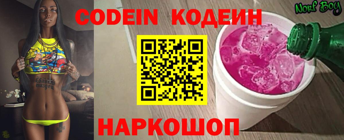 Кодеиновый сироп Lean Purple Drank Феодосия