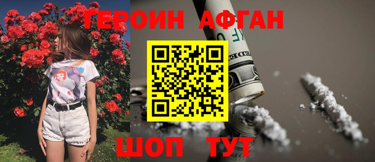 Героин Афган Феодосия