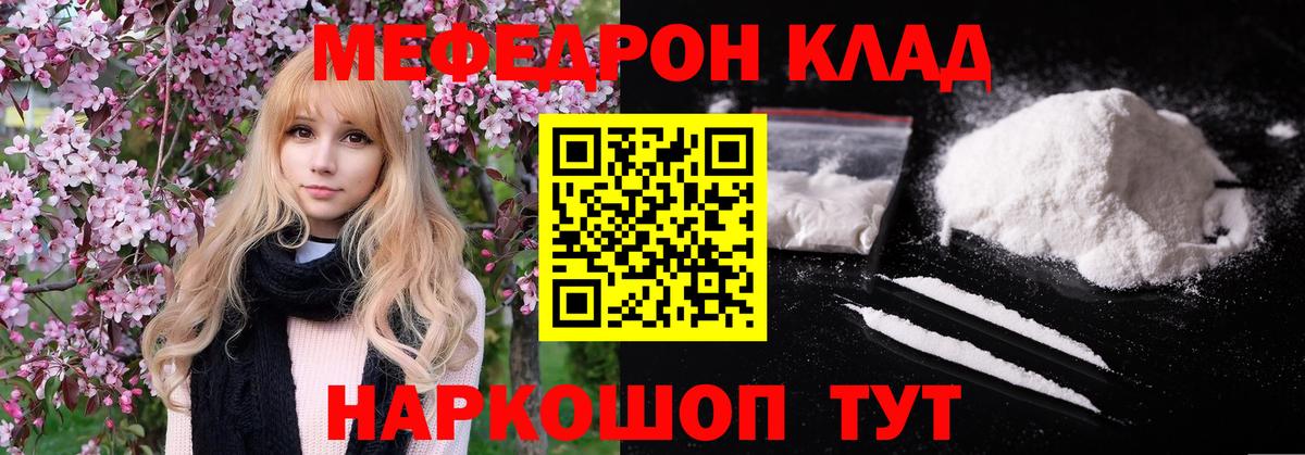 Меф мяу мяу  Меф  Феодосия 